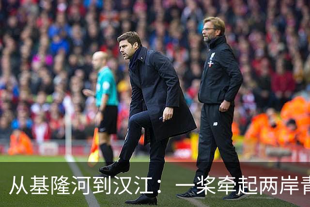 从基隆河到汉江：一桨牵起两岸青年情